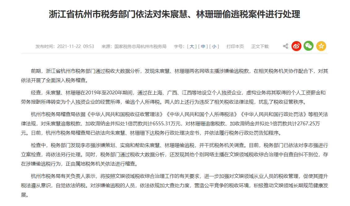 偷稅漏稅! 兩大主播被罰近1億！