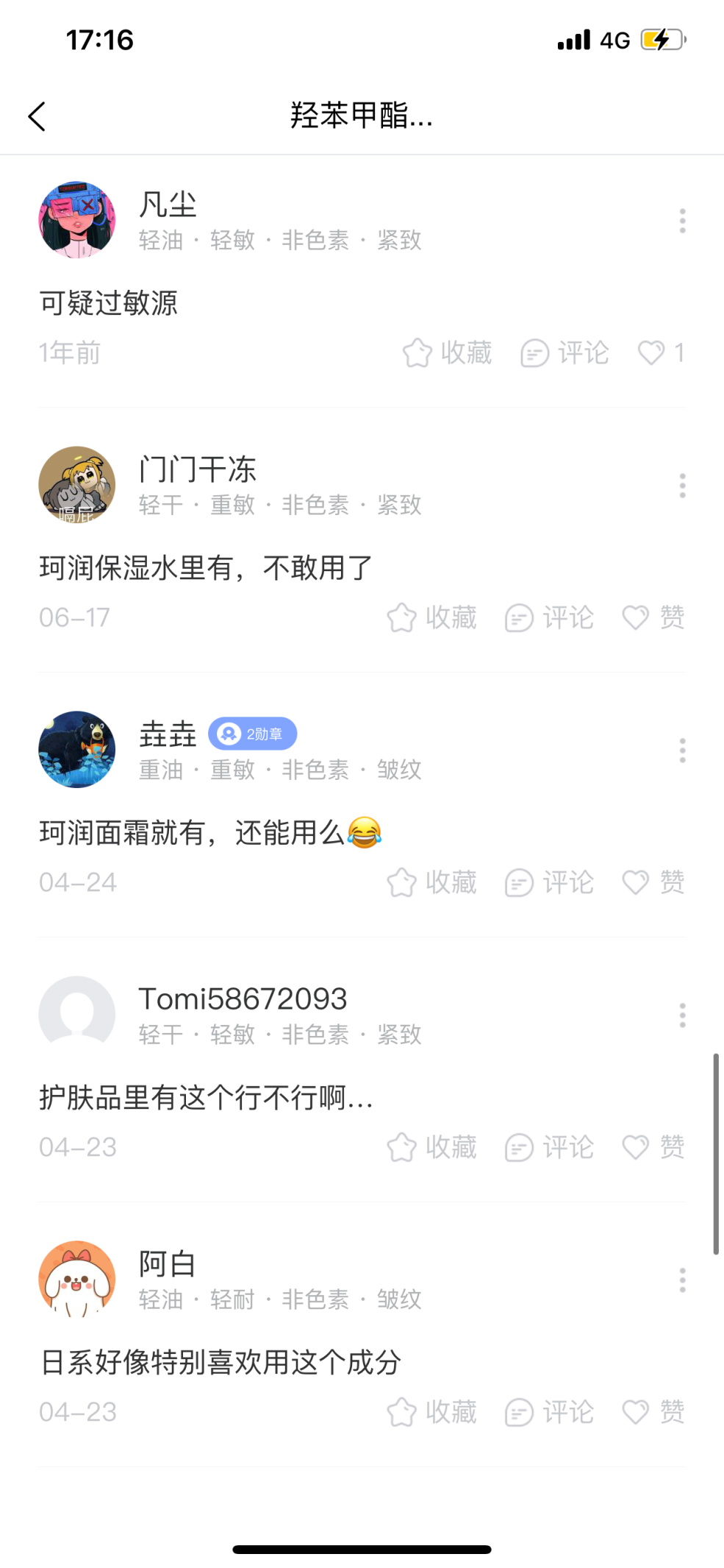 化妝品成分查詢靠譜嗎？