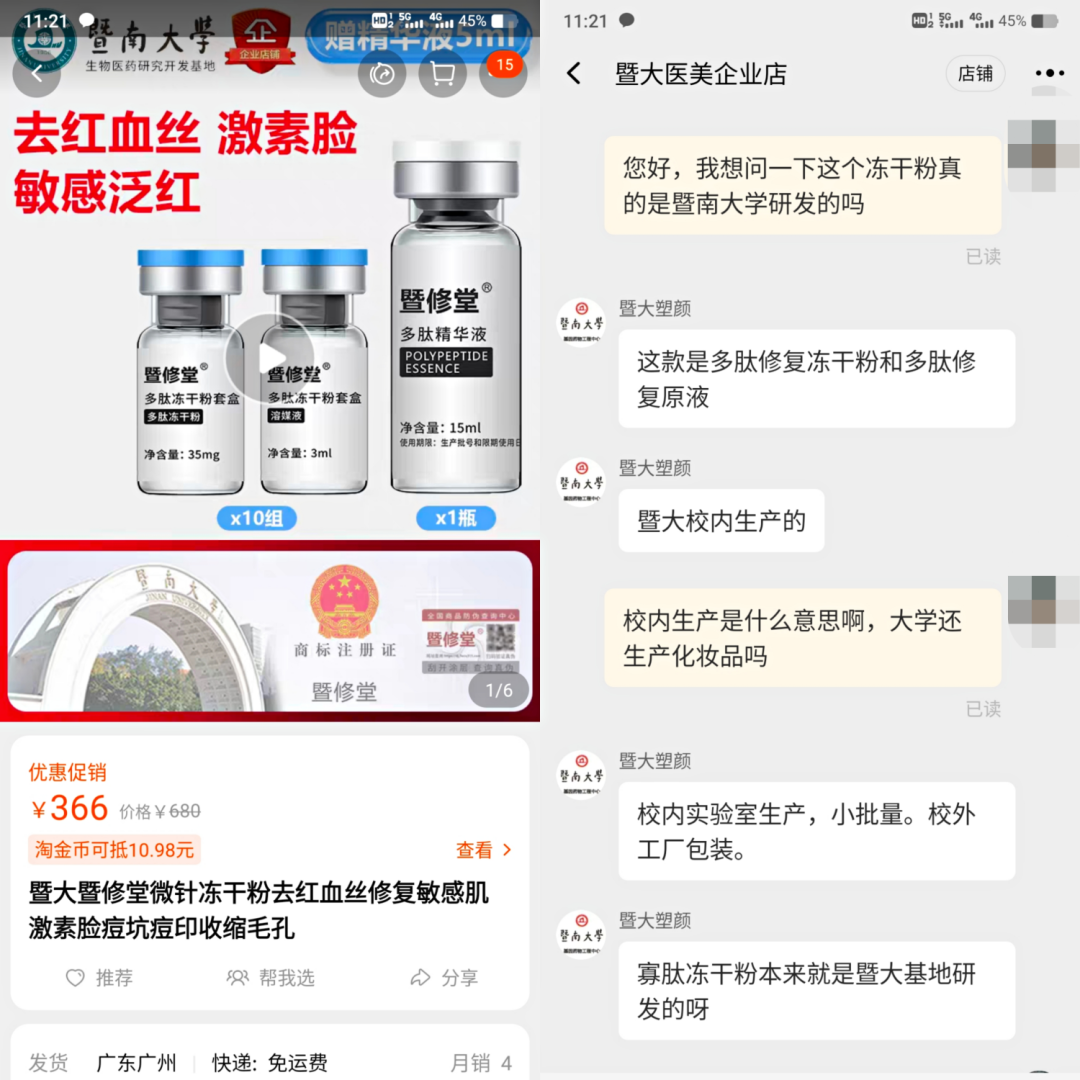 不知名化妝品傍上高校，產(chǎn)品賣出10w+